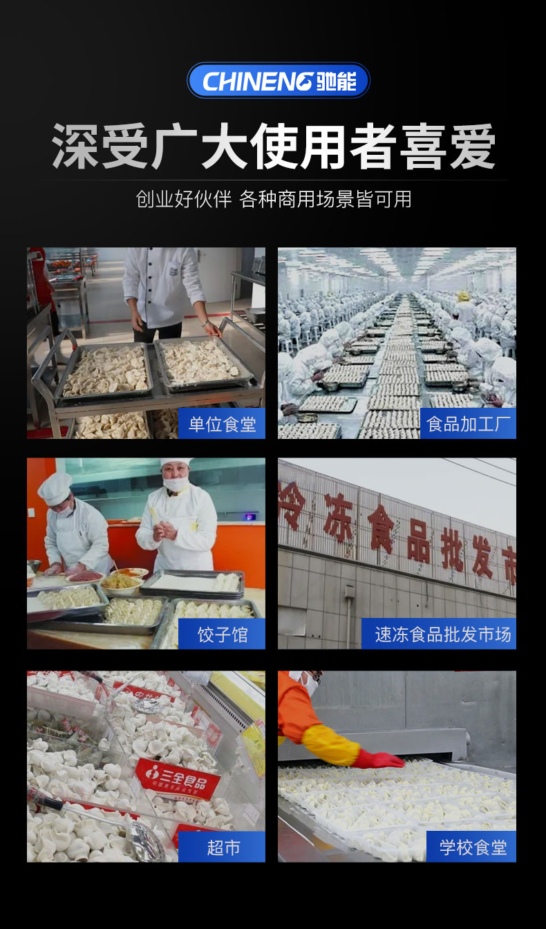 DB多宝视讯全自动饺子机适用场所