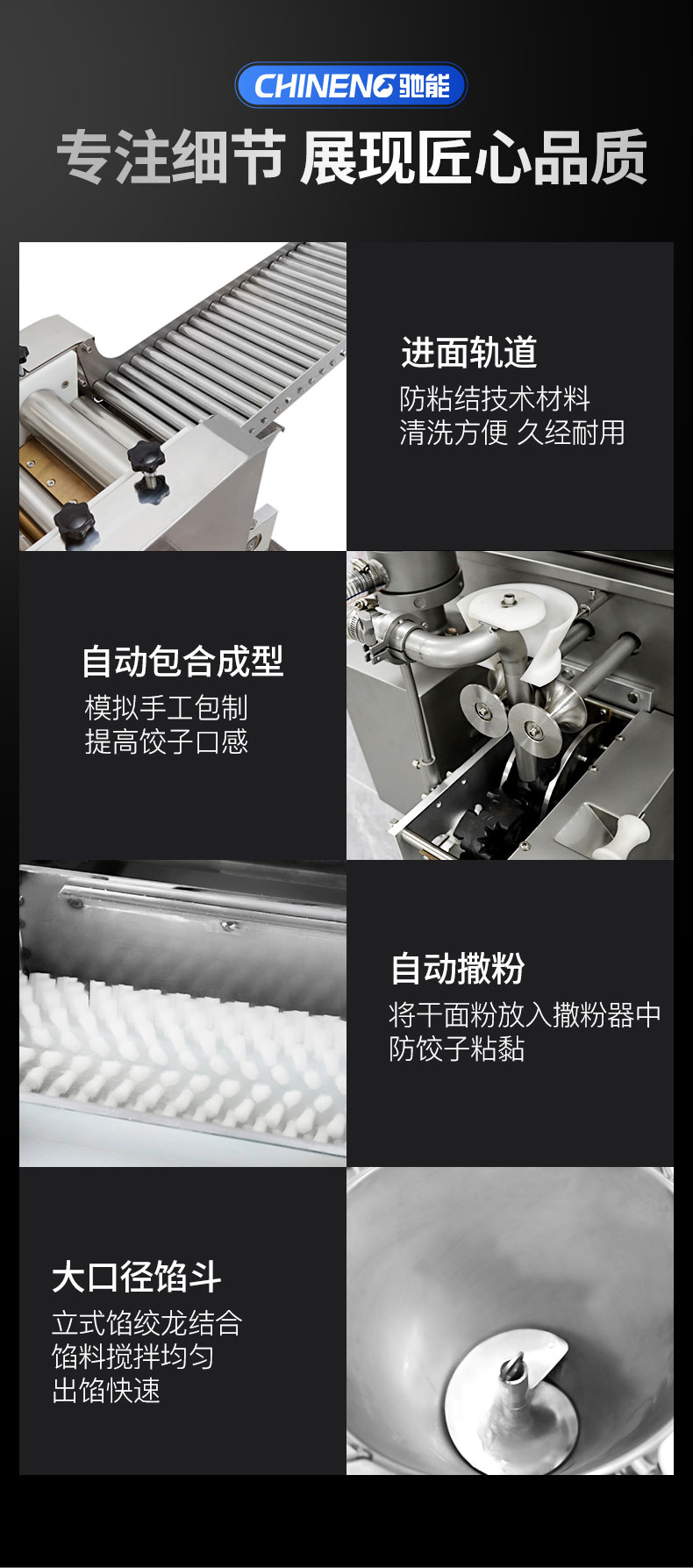 DB多宝视讯全自动饺子机局部细节