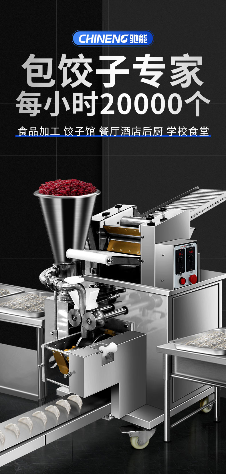 DB多宝视讯全自动饺子机