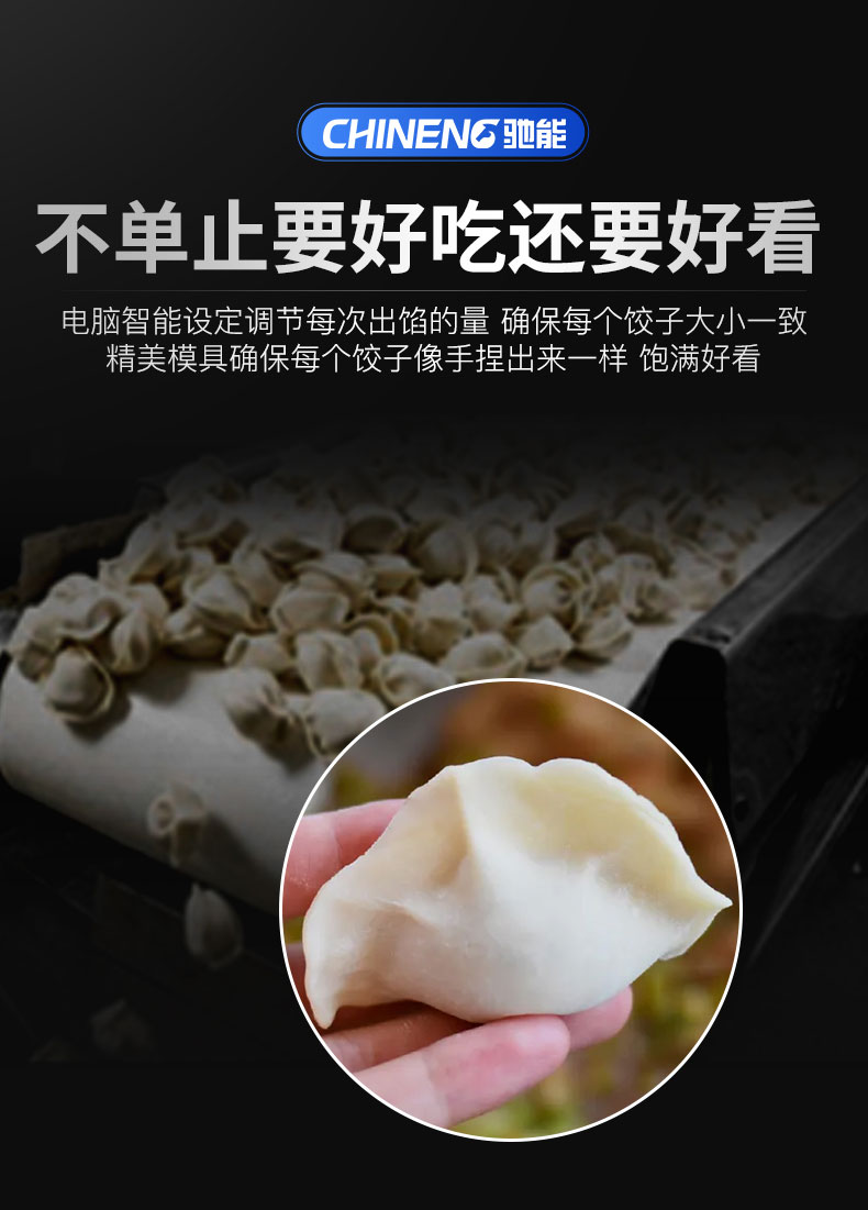 DB多宝视讯全自动饺子机不单要好吃还要好吃