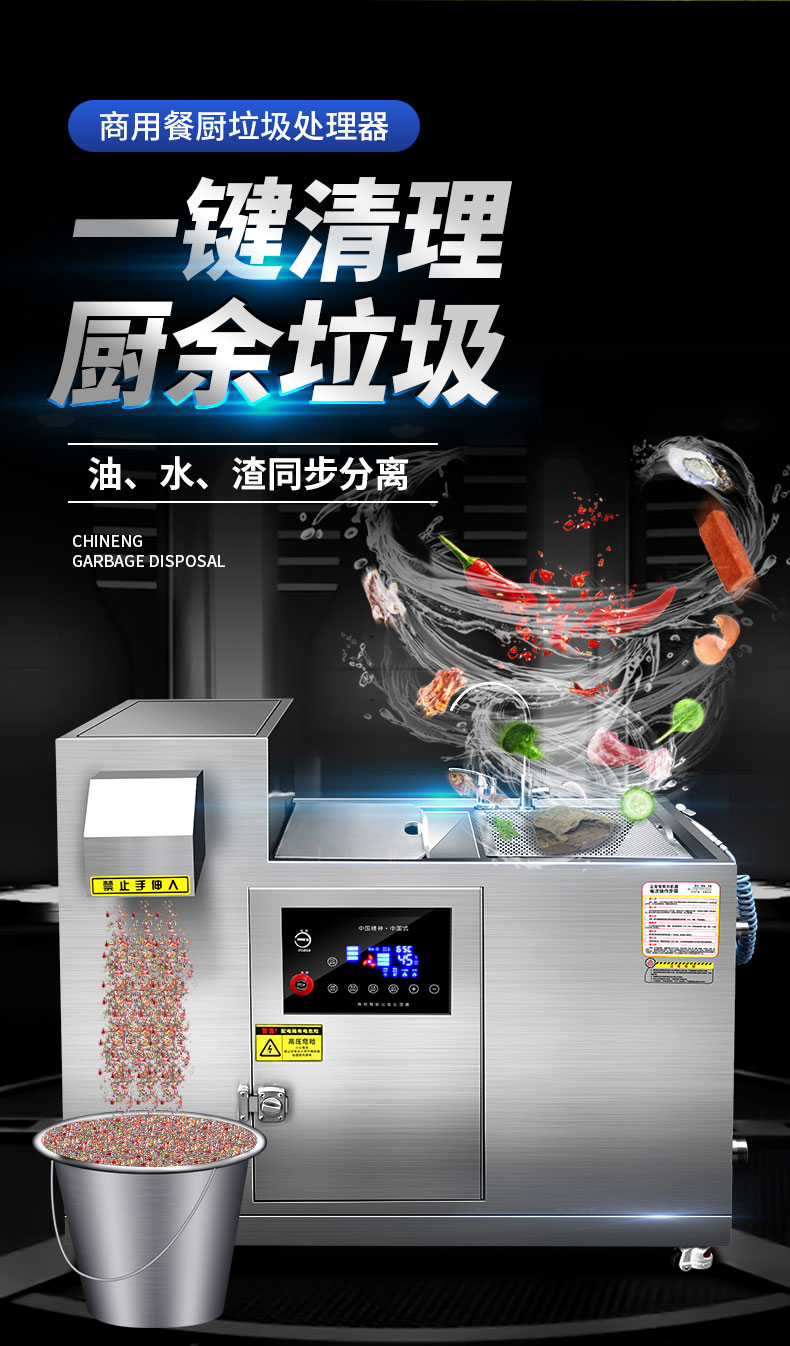 DB多宝视讯垃圾处理器油水渣同步分离 DB多宝视讯垃圾处理器油水渣同步分离