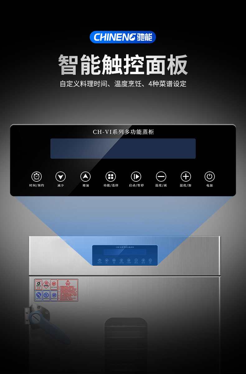 DB多宝视讯蒸饭柜智能触控面板