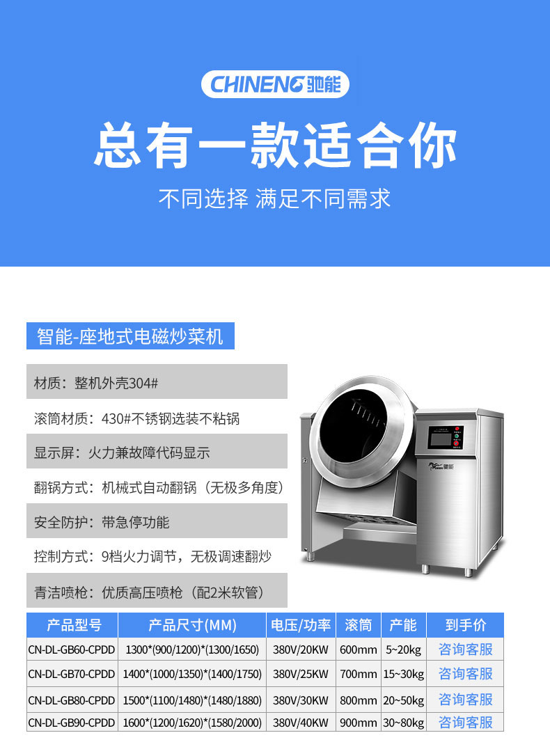 DB多宝视讯炒菜机产品参数1