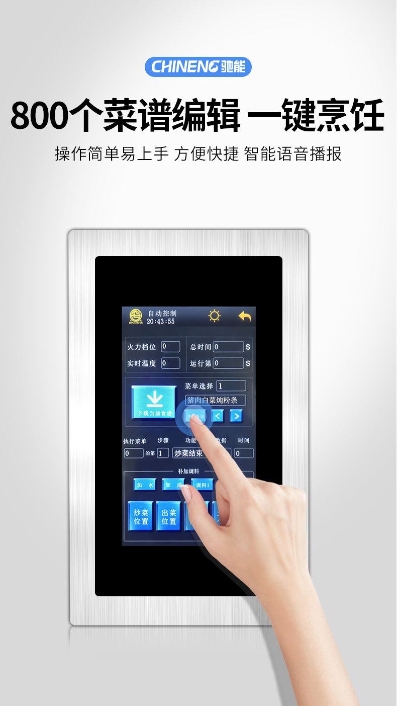 DB多宝视讯炒菜机菜谱编辑