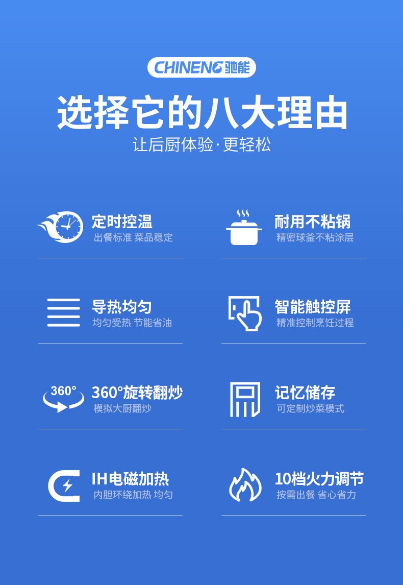 DB多宝视讯小型炒菜机八大性能