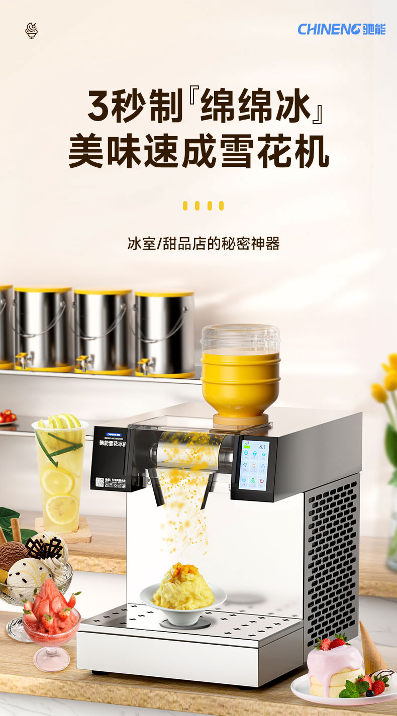 DB多宝视讯雪花冰机3秒出冰