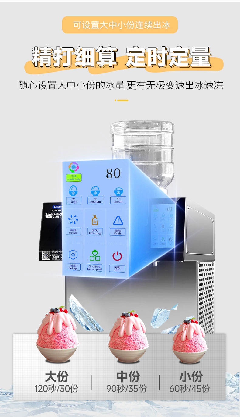 DB多宝视讯雪花冰机定时定量