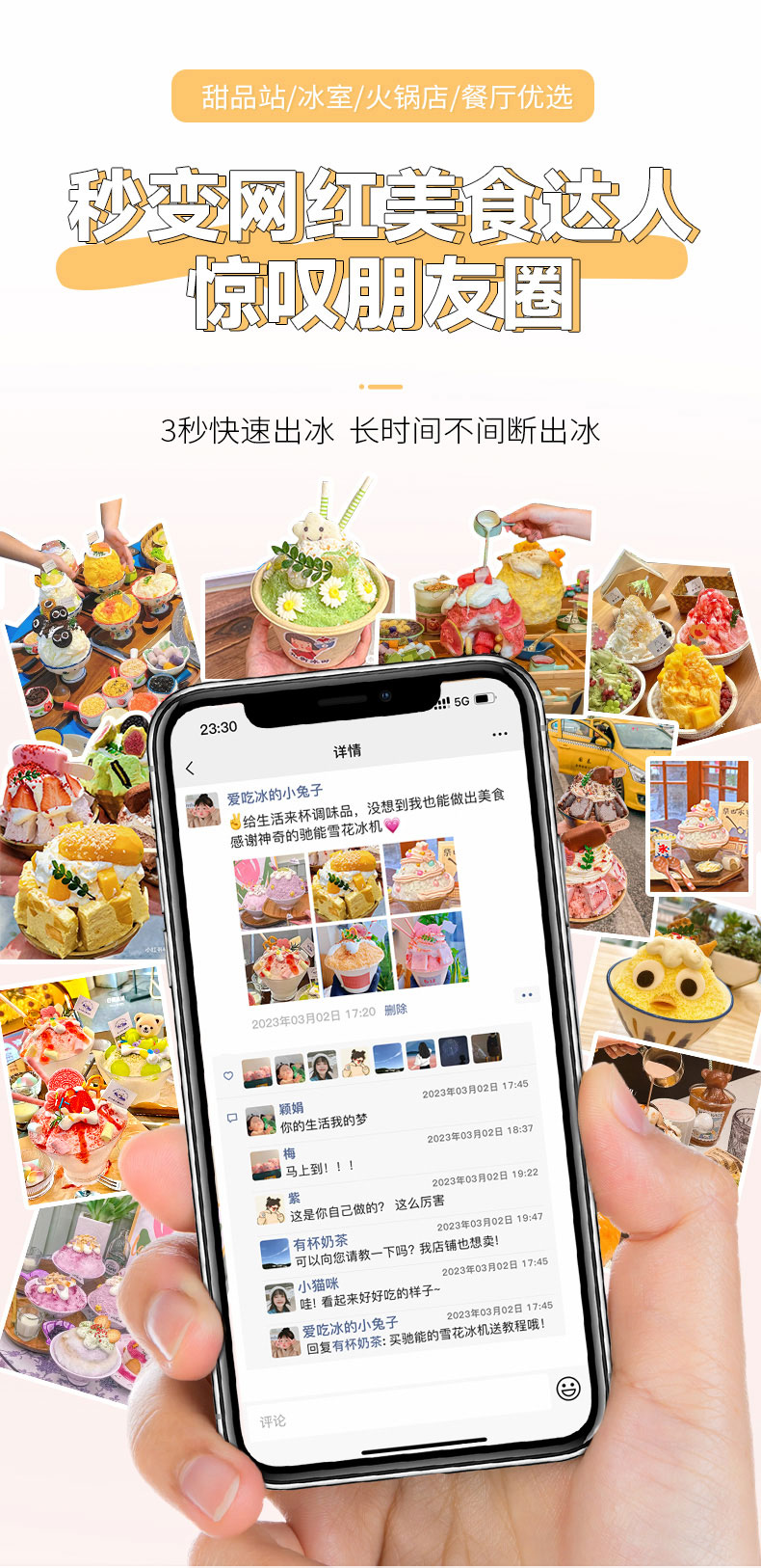 DB多宝视讯雪花冰机网红爆款