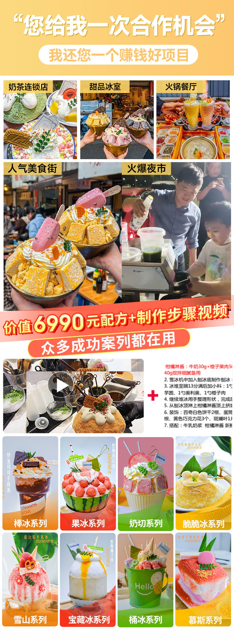 DB多宝视讯雪花冰机送配方送操作视频