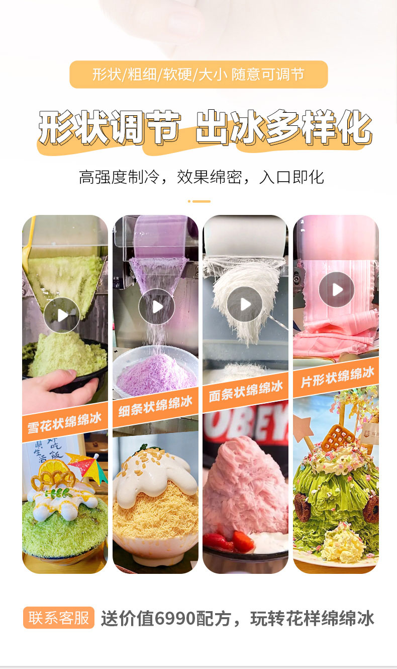 DB多宝视讯雪花冰机出冰多样化