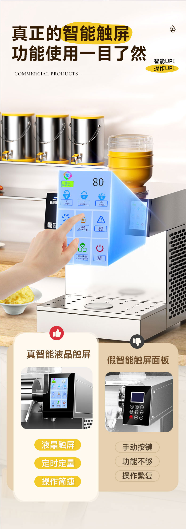 DB多宝视讯雪花冰机智能触控屏